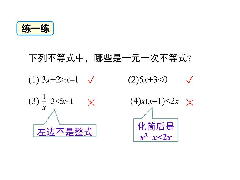 课件 人教版 初中七年级数学（下册）9.2 第1课时 一元一次不等式的解法06