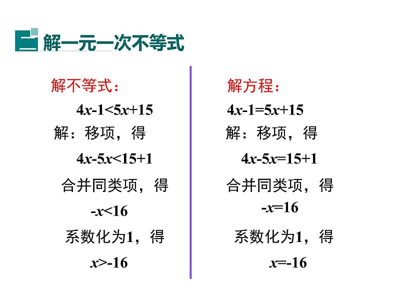 课件 人教版 初中七年级数学（下册）9.2 第1课时 一元一次不等式的解法08