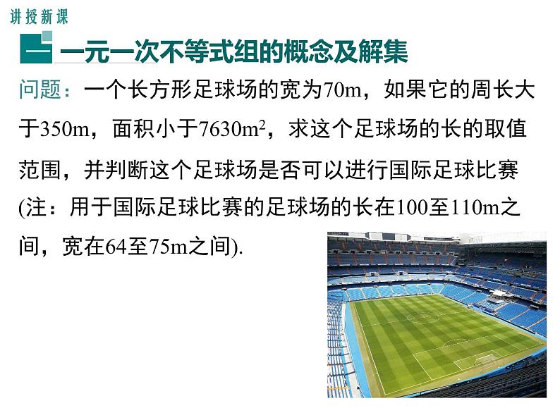 课件 人教版 初中七年级数学（下册）9.3  一元一次不等式组第4页