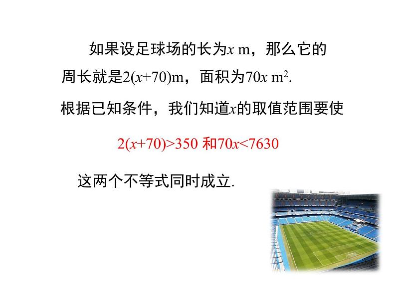 课件 人教版 初中七年级数学（下册）9.3  一元一次不等式组第5页