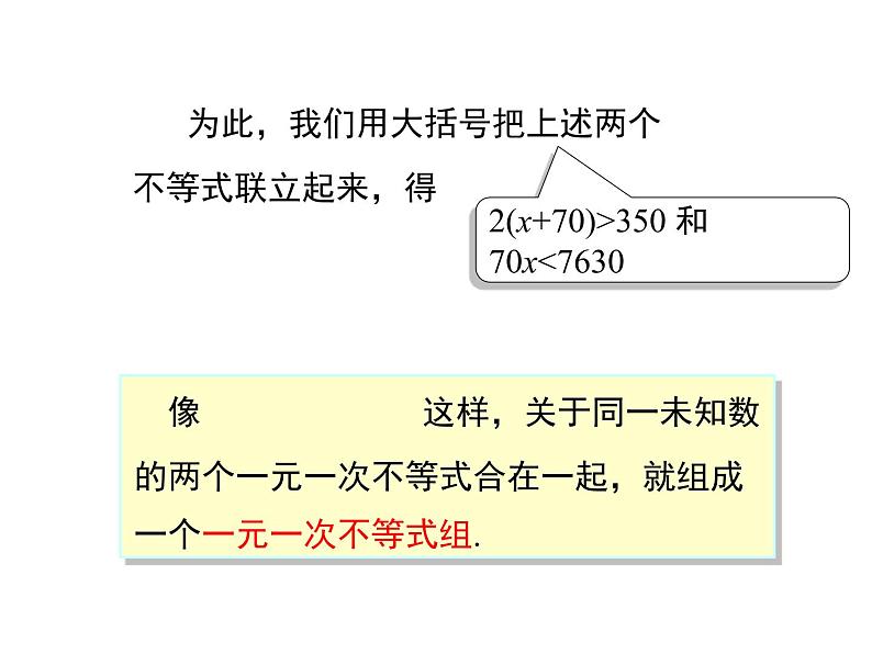 课件 人教版 初中七年级数学（下册）9.3  一元一次不等式组第6页