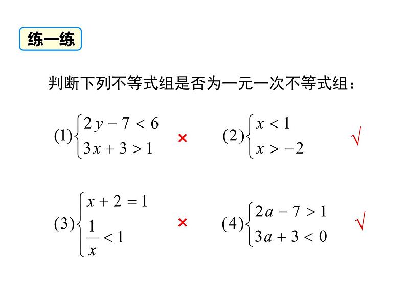 课件 人教版 初中七年级数学（下册）9.3  一元一次不等式组第7页