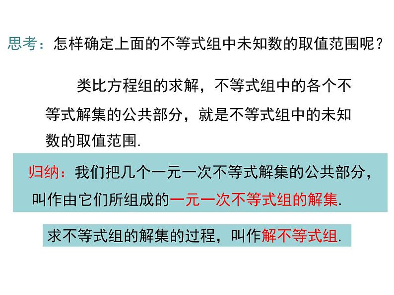 课件 人教版 初中七年级数学（下册）9.3  一元一次不等式组第8页