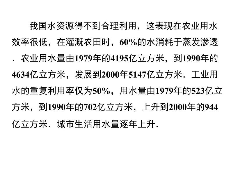 课件 人教版 初中七年级数学（下册）10.3 课题学习  从数据谈节水07