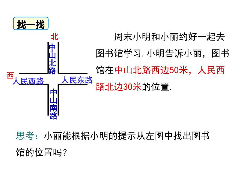 人教版 初中七年级数学（下册）7.1.2 平面直角坐标系 课件05