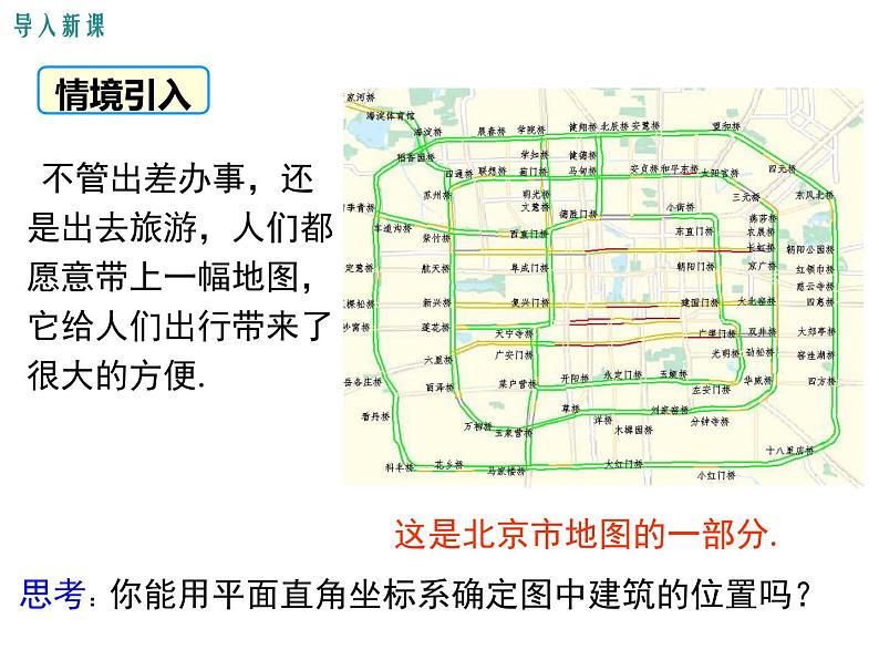 课件 人教版 初中七年级数学（下册）7.2.1 用坐标表示地理位置03