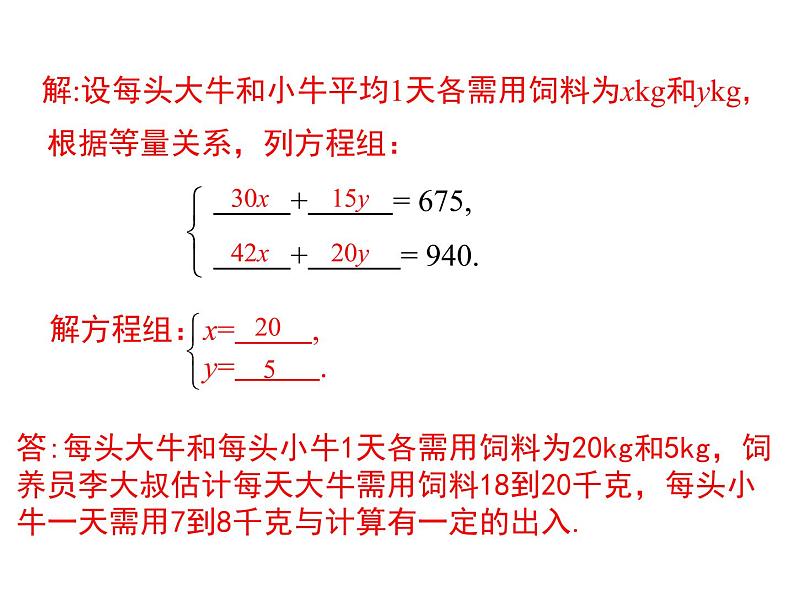 课件 人教版 初中七年级数学（下册）8.3 第1课时 利用二元一次方程组解决实际问题第6页