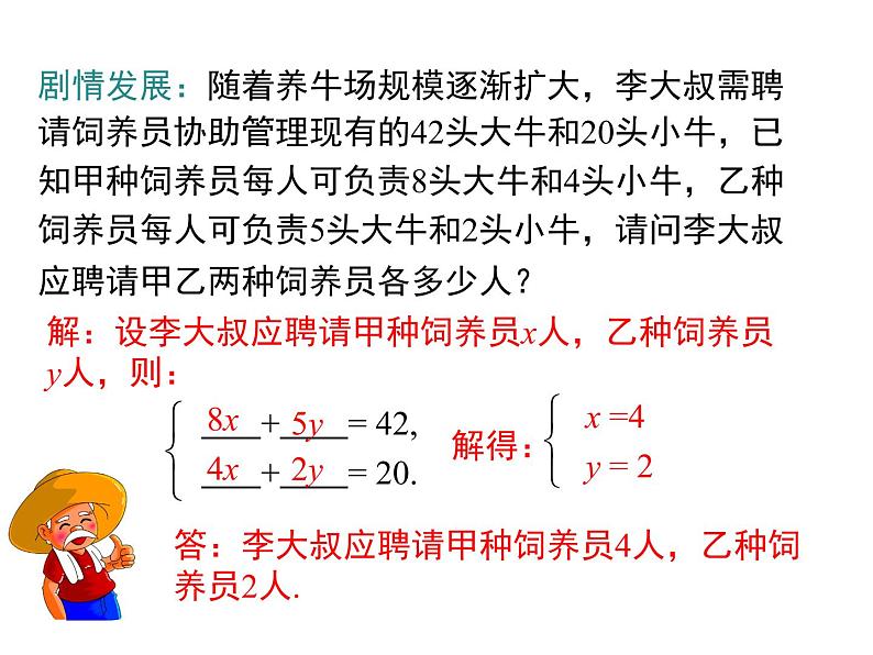 课件 人教版 初中七年级数学（下册）8.3 第1课时 利用二元一次方程组解决实际问题第7页