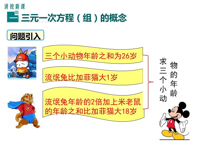 课件 人教版 初中七年级数学（下册）8.4 三元一次方程组的解法第4页