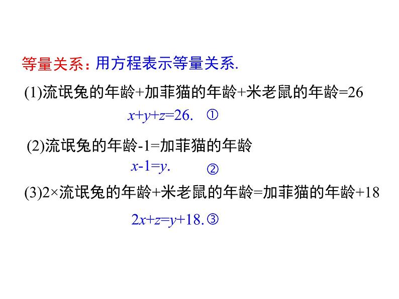 课件 人教版 初中七年级数学（下册）8.4 三元一次方程组的解法第6页