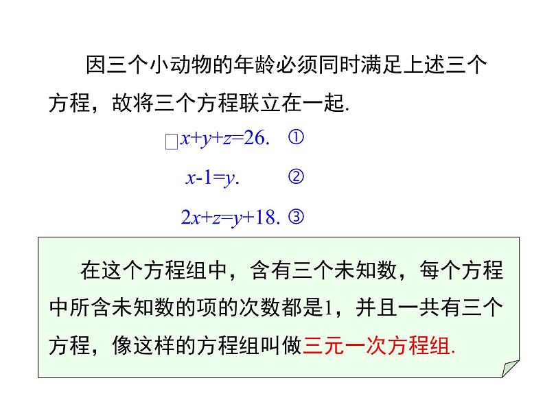 课件 人教版 初中七年级数学（下册）8.4 三元一次方程组的解法第8页