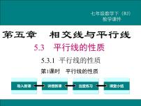 初中数学人教版七年级下册5.3.1 平行线的性质课前预习ppt课件