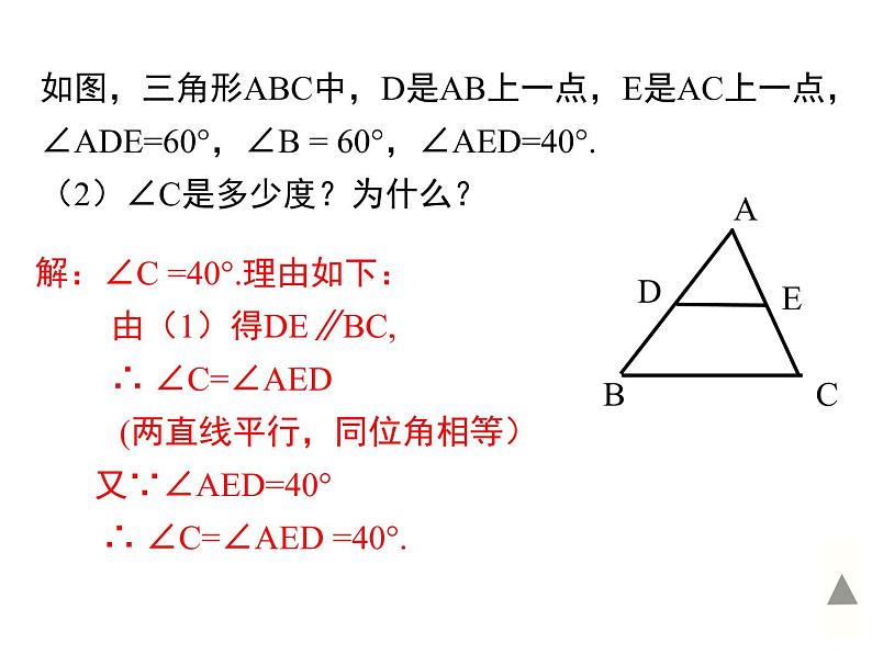 课件 人教版 初中七年级数学（下册）5.3.1 第2课时 平行线的性质和判定及其综合运用第7页