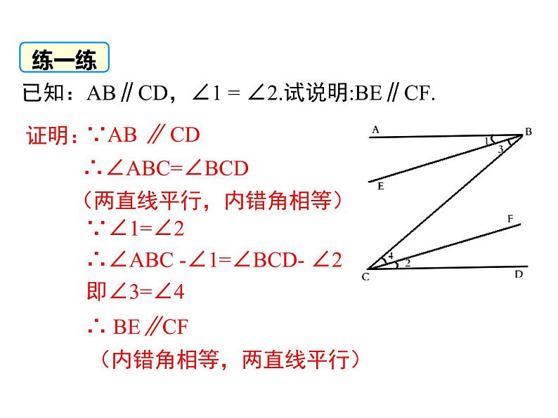 课件 人教版 初中七年级数学（下册）5.3.1 第2课时 平行线的性质和判定及其综合运用第8页