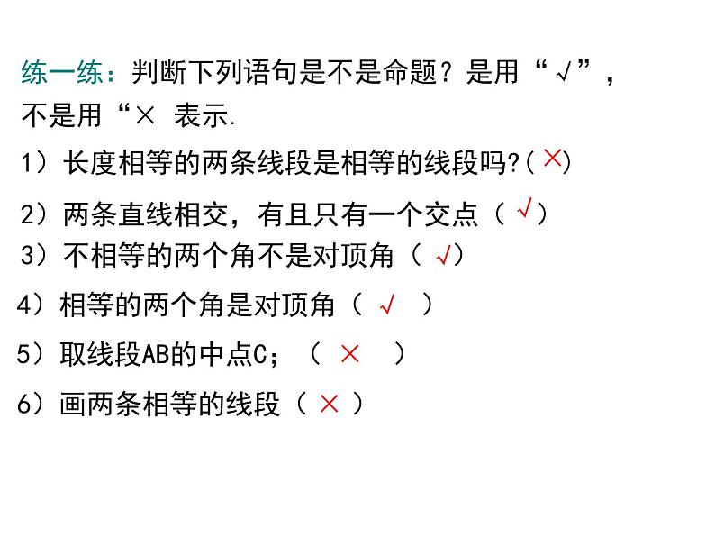 课件 人教版 初中七年级数学（下册）5.3.2 命题、定理、证明07