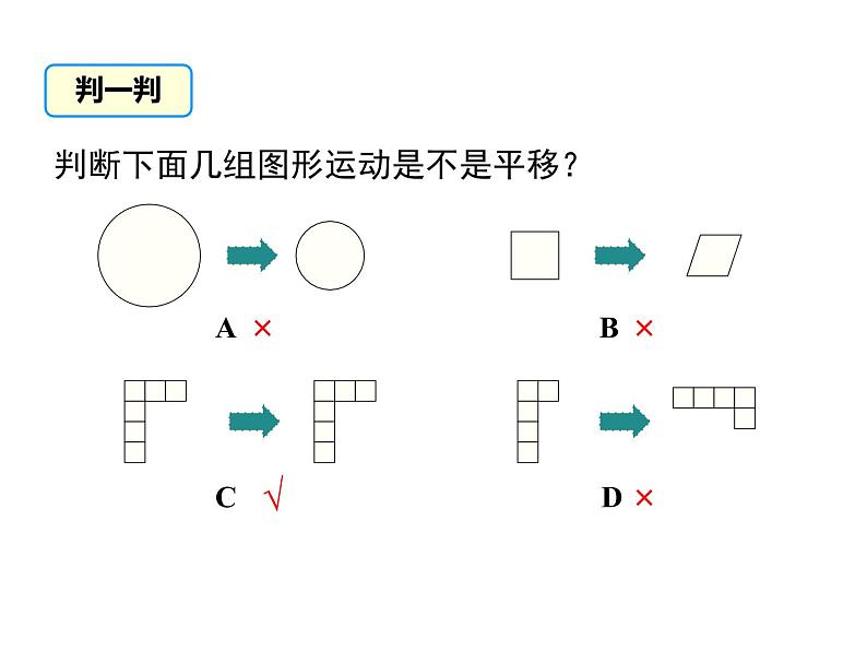 课件 人教版 初中七年级数学（下册）5.4 平移06