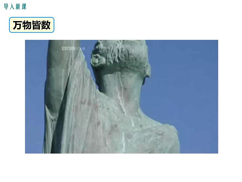 课件 人教版 初中七年级数学（下册）6.1 第1课时 算术平方根04