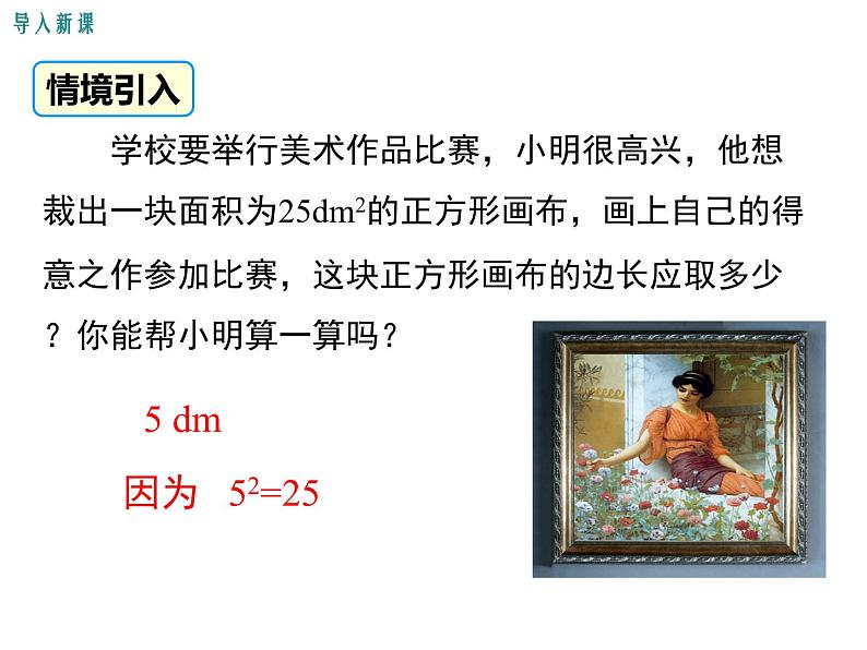 课件 人教版 初中七年级数学（下册）6.1 第1课时 算术平方根05