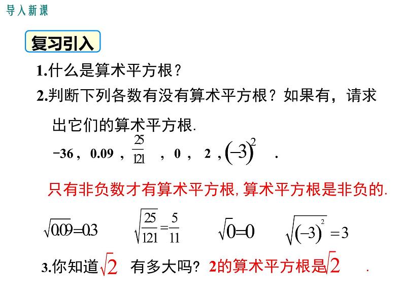 课件 人教版 初中七年级数学（下册）6.1 第2课时  用计算器求算术平方根及其大小比较第3页