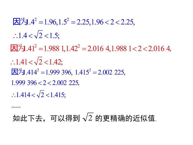 课件 人教版 初中七年级数学（下册）6.1 第2课时  用计算器求算术平方根及其大小比较第7页