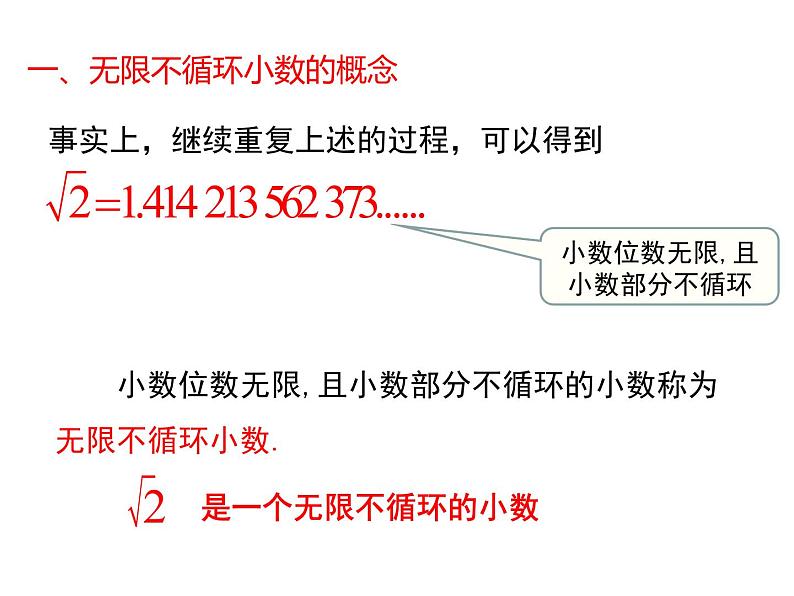 课件 人教版 初中七年级数学（下册）6.1 第2课时  用计算器求算术平方根及其大小比较第8页