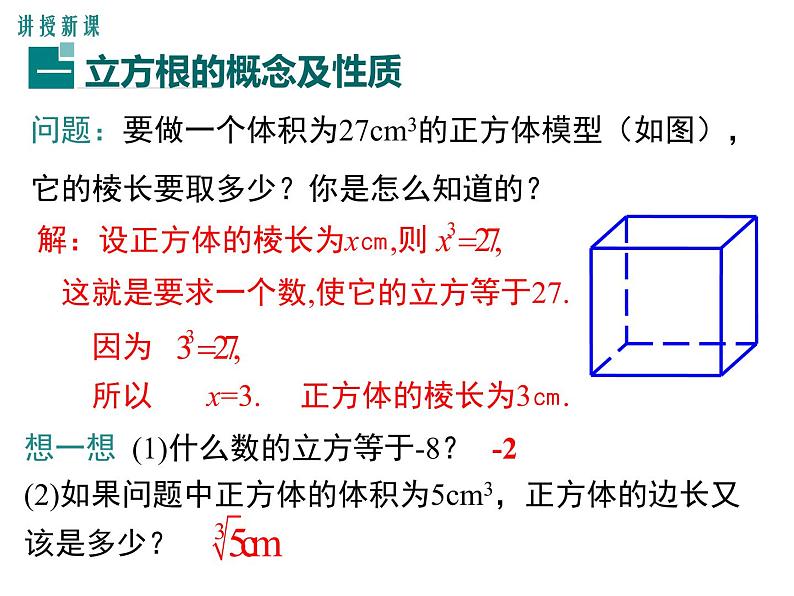 课件 人教版 初中七年级数学（下册）6.2 立方根第4页