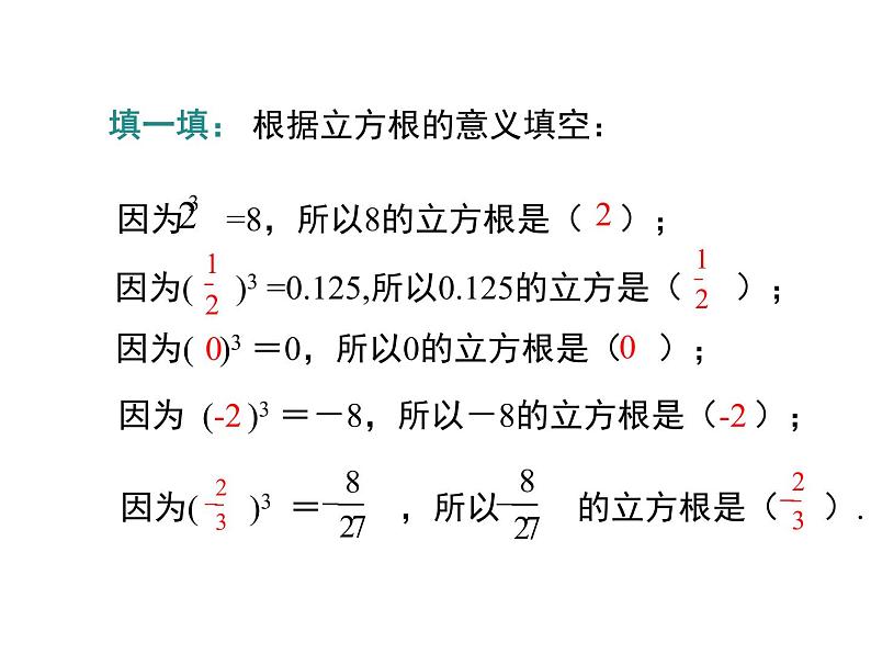 课件 人教版 初中七年级数学（下册）6.2 立方根第6页