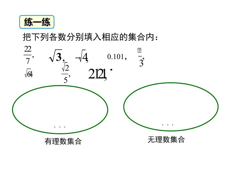 课件 人教版 初中七年级数学（下册）6.3 第1课时 实数第8页