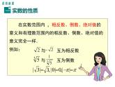 课件 人教版 初中七年级数学（下册）6.3 第2课时  实数的性质及运算
