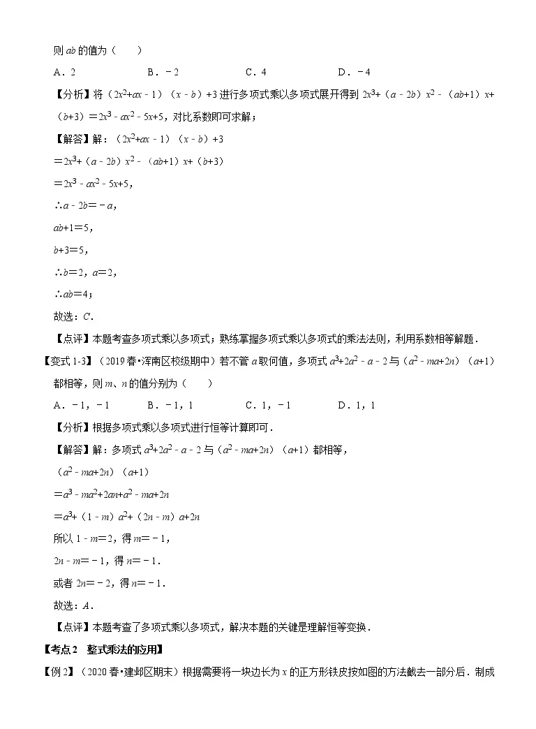 初中数学第9章从面积到乘法公式综合与测试课时练习 教习网 试卷下载
