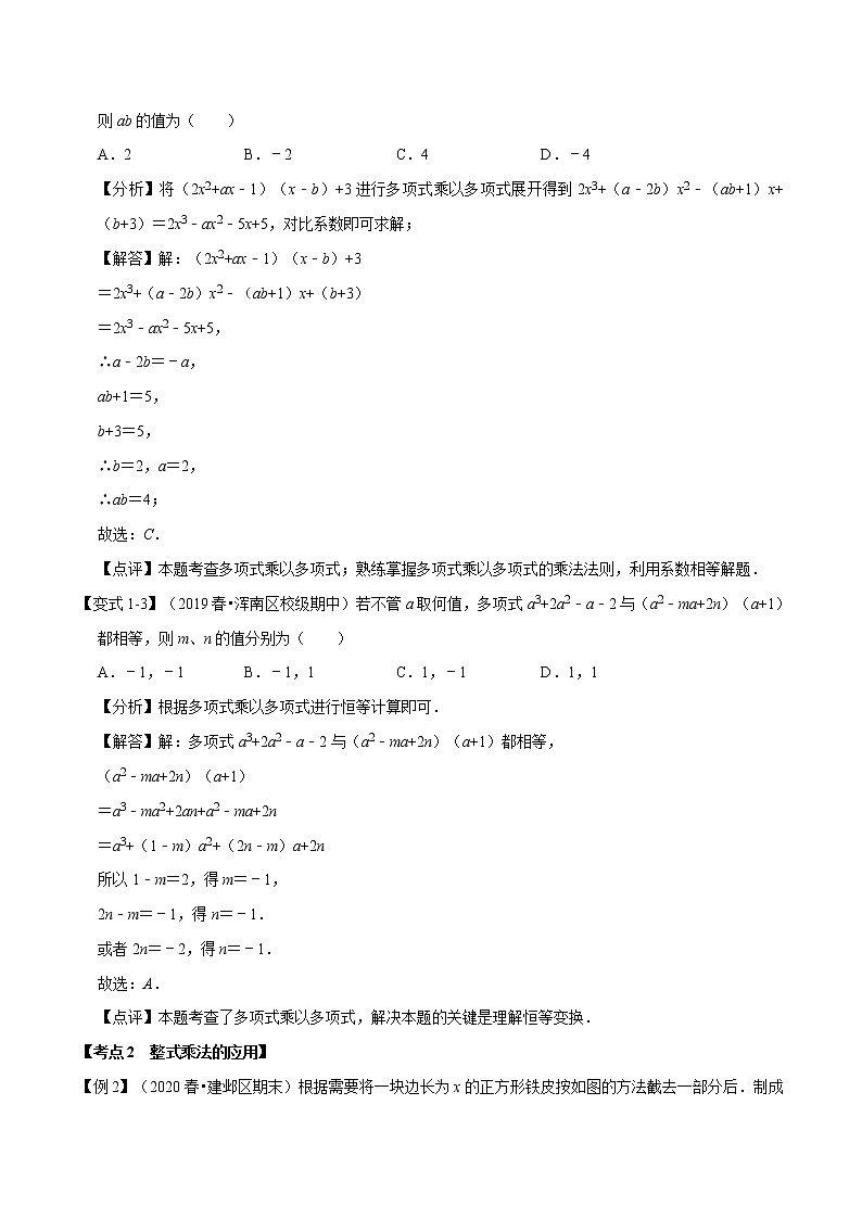 试卷 2020--2021学年苏科版七年级数学下册 第九章 整式乘法与因式分解单元考点梳理02