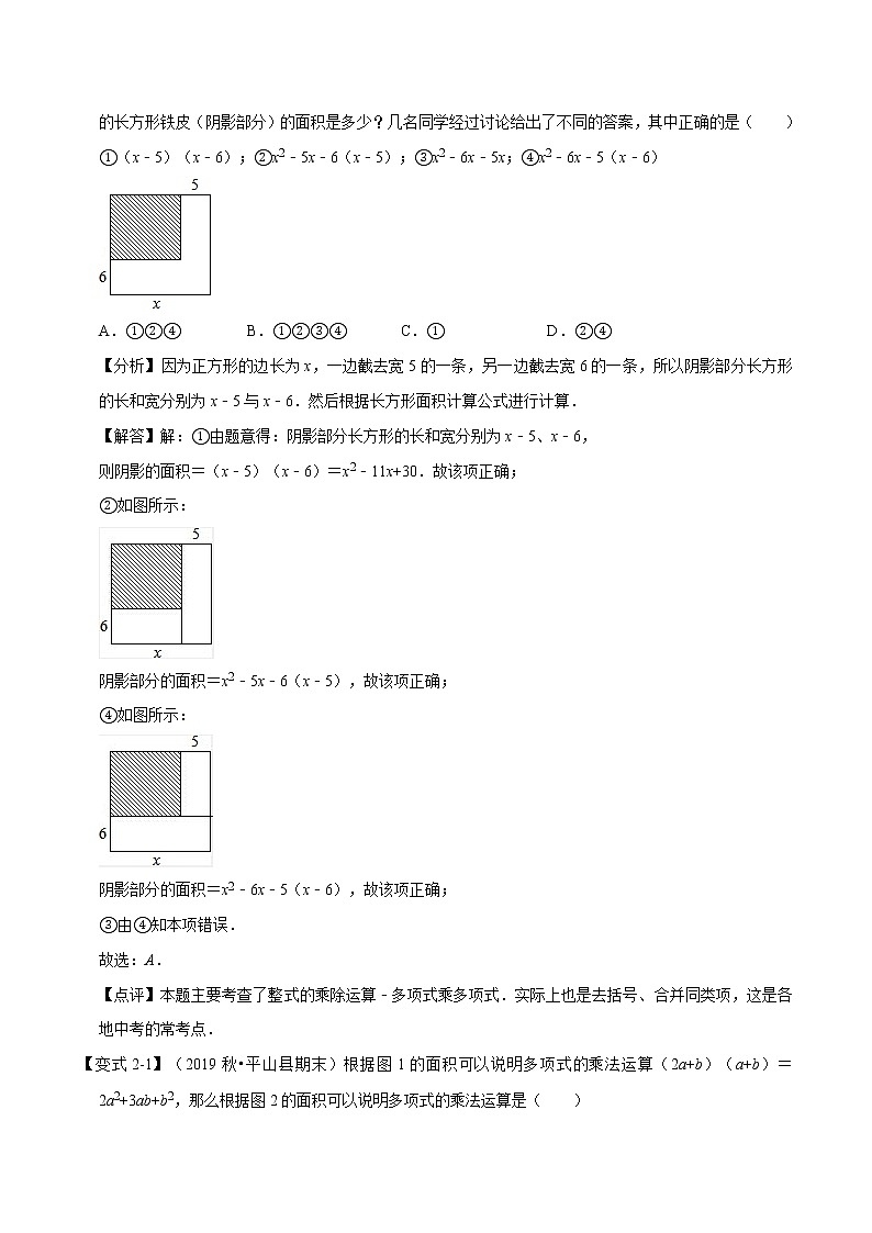 试卷 2020--2021学年苏科版七年级数学下册 第九章 整式乘法与因式分解单元考点梳理03