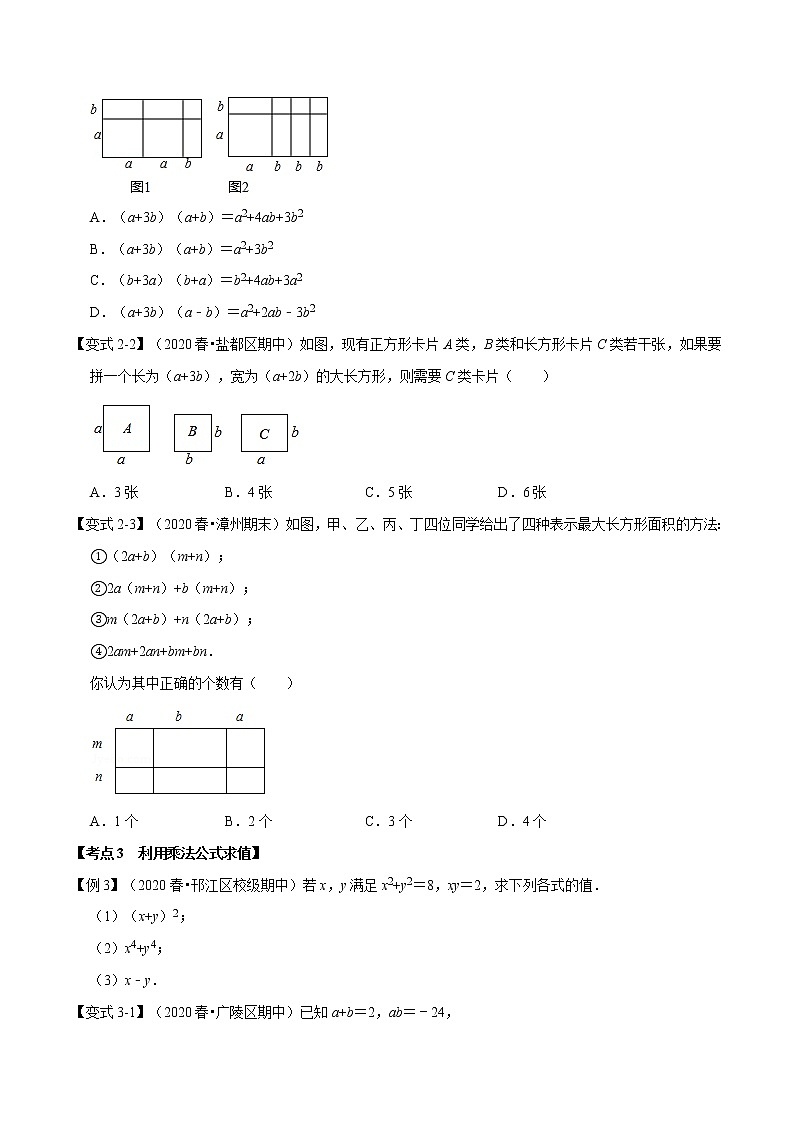 试卷 2020--2021学年苏科版七年级数学下册 第九章 整式乘法与因式分解单元考点梳理02