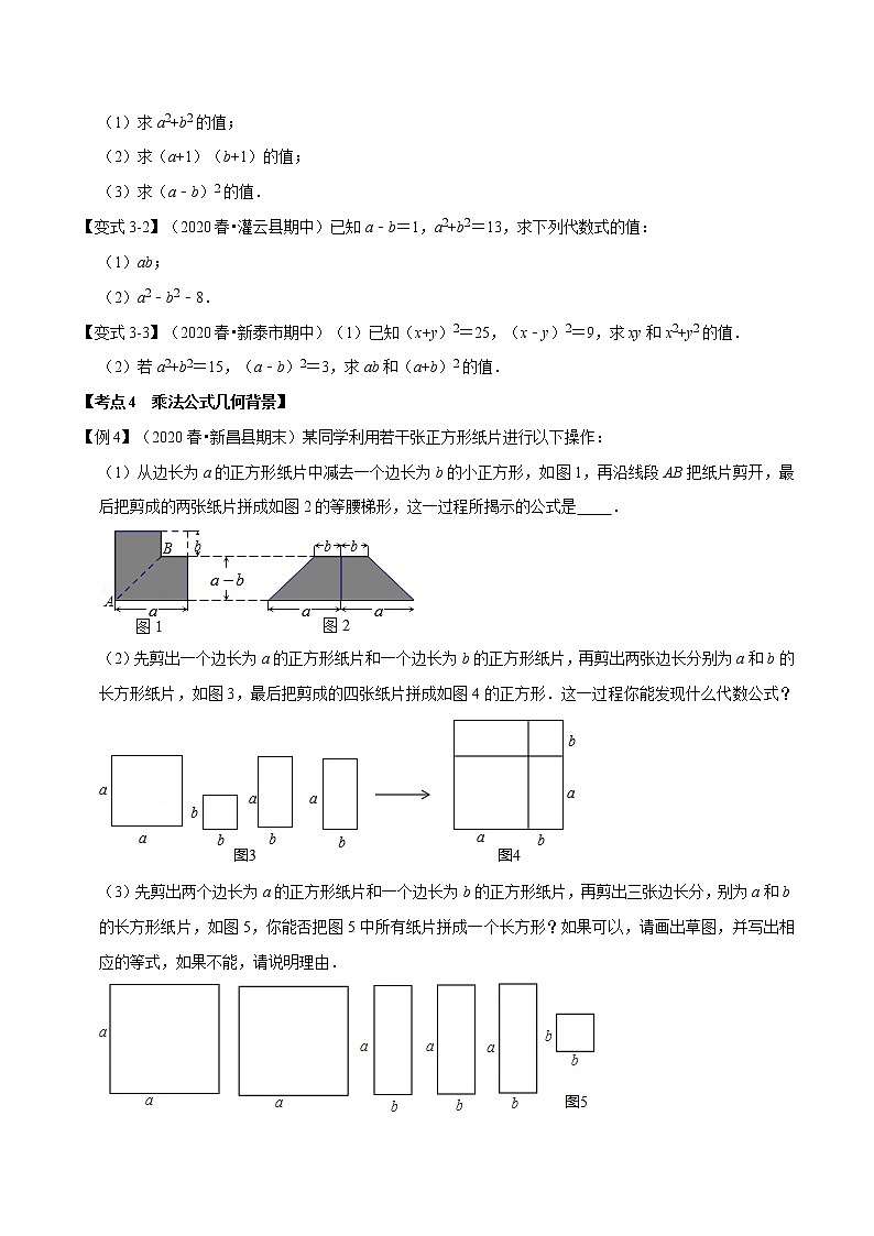试卷 2020--2021学年苏科版七年级数学下册 第九章 整式乘法与因式分解单元考点梳理03
