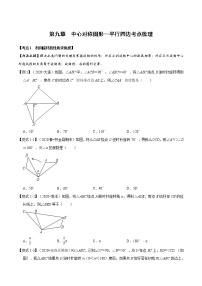 初中数学苏科版八年级下册第9章 中心对称图形——平行四边形综合与测试练习题