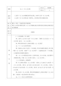 教案 人教版九年级上册数学全册教案（教学设计）