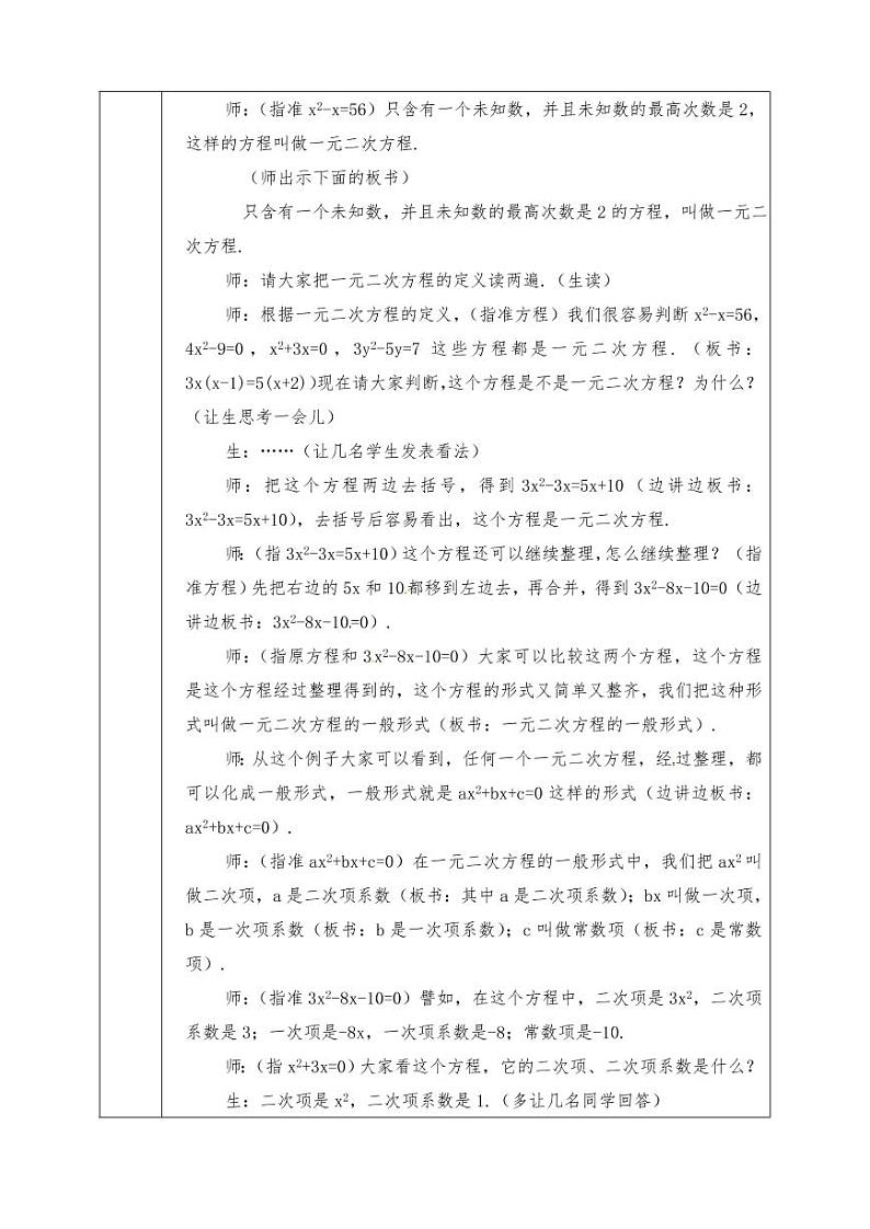 教案 人教版九年级上册数学全册教案（教学设计）02