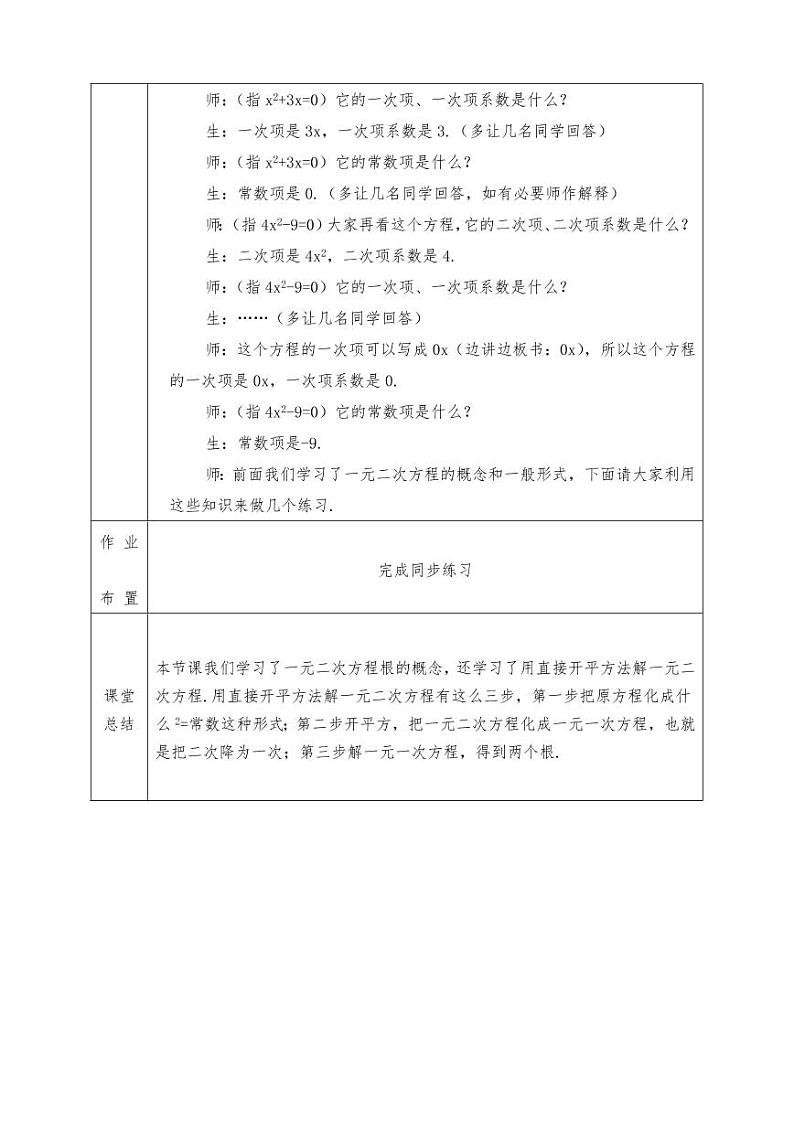 教案 人教版九年级上册数学全册教案（教学设计）03
