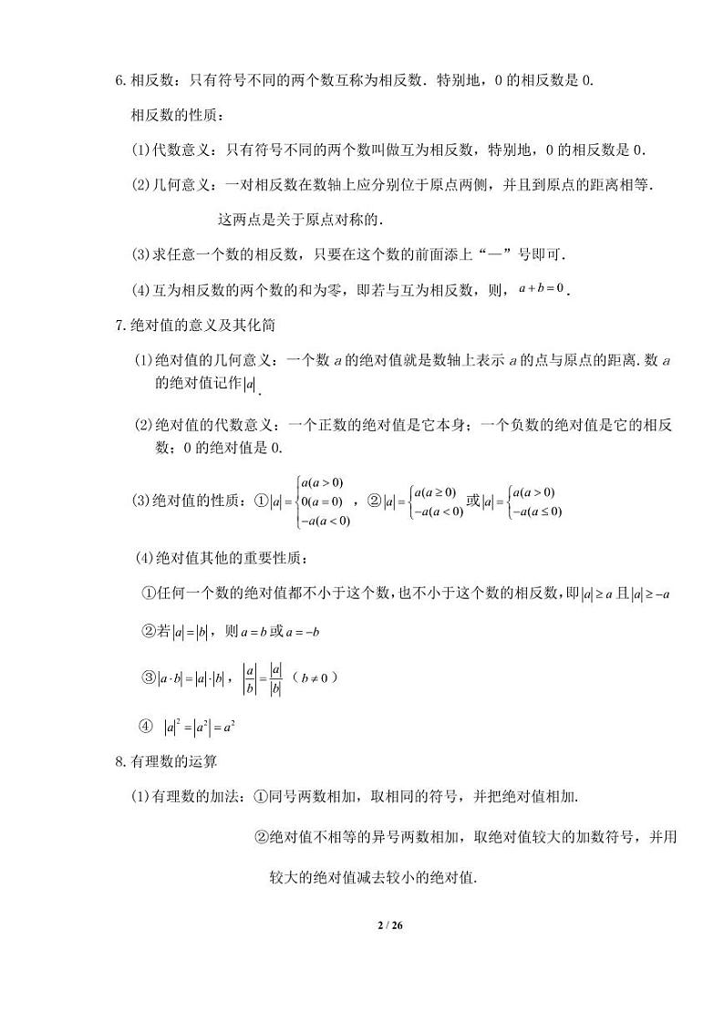 学案 人教版七年级上数学全册知识点精编复习学案02