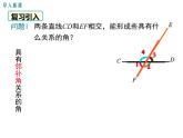 课件 人教版 初中七年级数学（下册）5.1.3 同位角、内错角、同旁内角