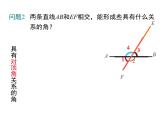 课件 人教版 初中七年级数学（下册）5.1.3 同位角、内错角、同旁内角