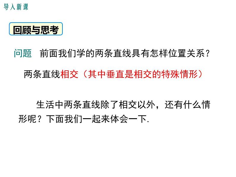 课件 人教版 初中七年级数学（下册）5.2.1 平行线第3页