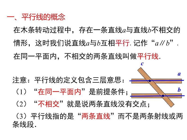 课件 人教版 初中七年级数学（下册）5.2.1 平行线第8页