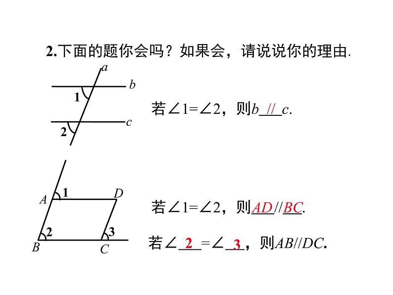 课件 人教版 初中七年级数学（下册）5.2.2 第2课时 平行线判定方法的综合运用04