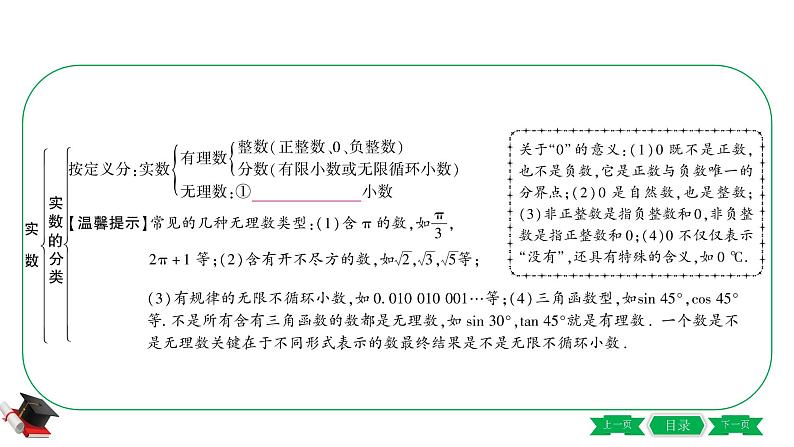 通用版初中数学一轮专题复习 第一章第一节《实数》第4页