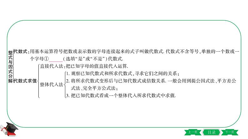 通用版初中数学一轮专题复习 第一章第二节《整式与因式分解》第3页