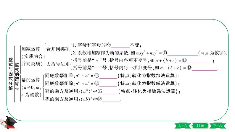 通用版初中数学一轮专题复习 第一章第二节《整式与因式分解》第5页