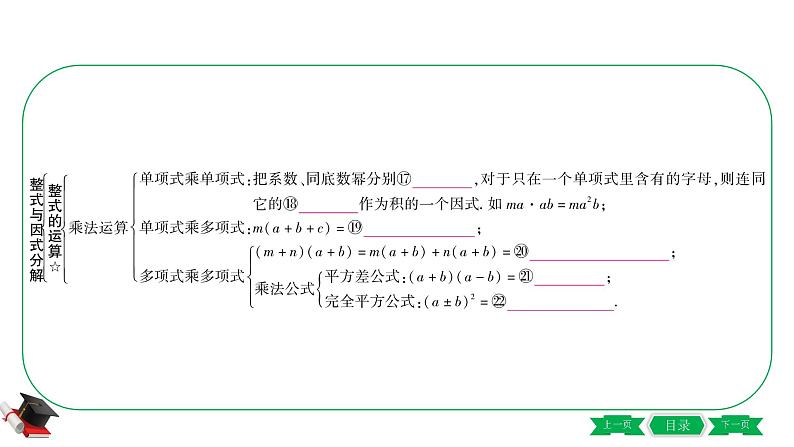 通用版初中数学一轮专题复习 第一章第二节《整式与因式分解》第6页