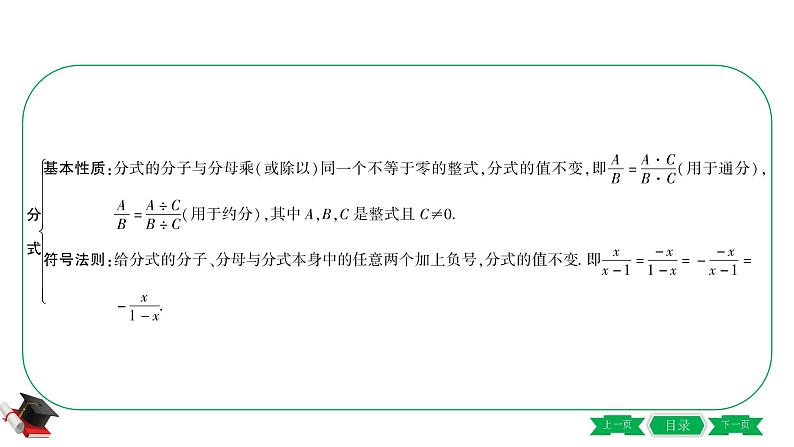 通用版初中数学一轮专题复习 第一章第三节《分式》第4页