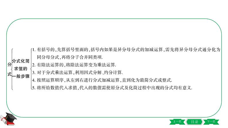 通用版初中数学一轮专题复习 第一章第三节《分式》07